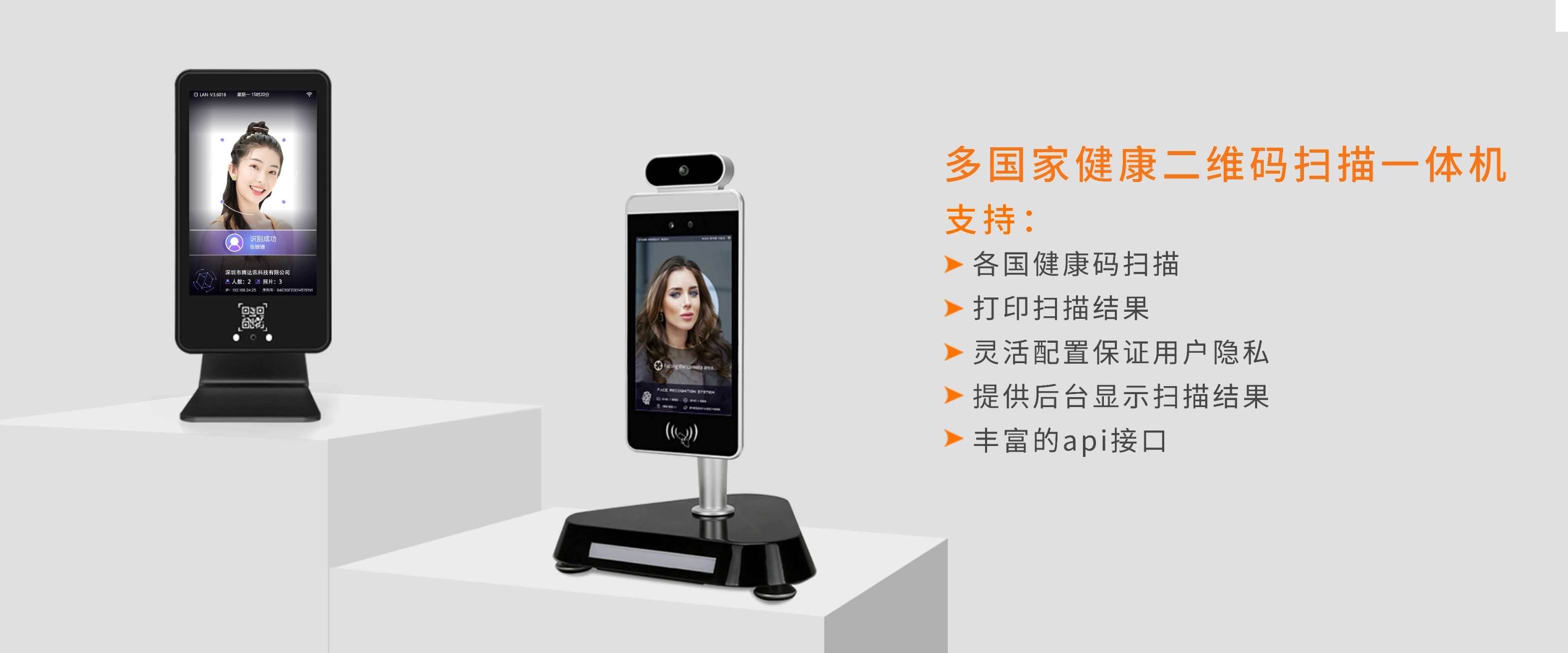 多國家健康二維碼掃描一體機